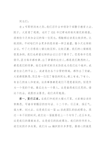 市长在全市领导干部警示教育大会上的讲话