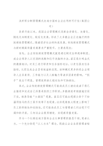 浅析积分制管理模式在地方国有企业应用的可行性（集团公司）
