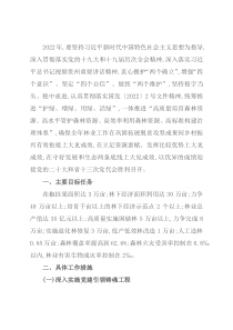 县林业局2022年工作要点