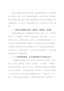 坚持党建引领 推动乡村振兴——村党建调研报告