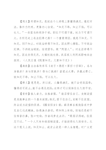 【写材料用典】知足不辱，知止不殆，可以长久