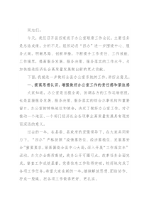 某县委办主任在县四家班子办公室联席工作会议上的讲话