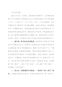 关于2021年全面从严治党和党风廉政建设工作情况报告