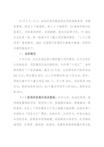 关于全区重大项目建设督查情况的报告