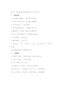 实用！写材料常用古典诗词十大类100句