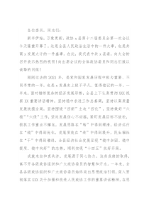 在政协县第十二届一次会议开幕式上的讲话