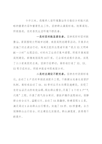 乡镇人居环境整治情况汇报