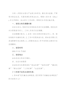 2022年度谈话提醒工作实施方案