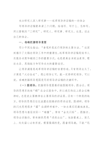 充分研究人深入研究事——起草领导讲话稿的一些体会