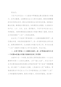 在市农业农村委2023年工作务虚会上的讲话