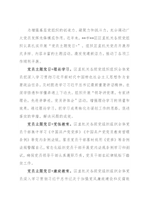 某区开展“党员主题党日+”工作经验材料