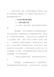 纪检监察工作规范化法治化正规化建设自查自纠报告
