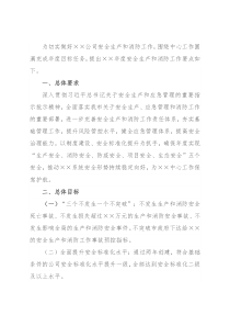 公司年度安全生产和消防工作要点