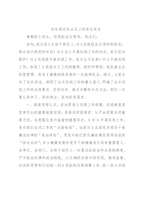 在巡视动员会议上的表态发言