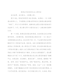 家委会代表在家长会上的发言