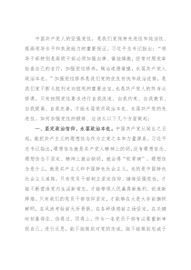 党课：讲党性，是党员干部一生的必修课