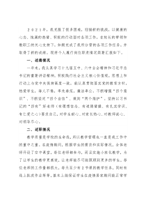 副校长2021年度述职报告