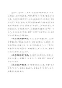 在全市工信工作高质量发展工作会议上的讲话