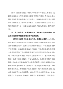 在市政协十二届一次常委会议上的讲话