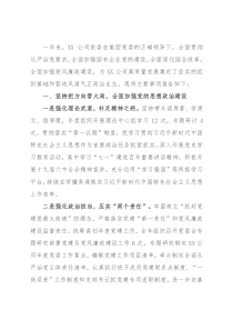 国企党委2021年度年度工作报告