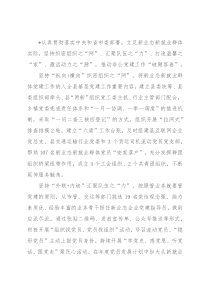 强化措施助力非公党建工作经验材料