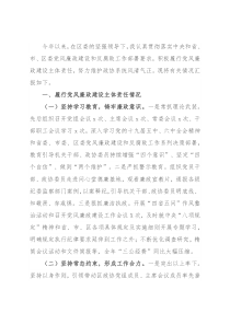 区政协主席关于履行党风廉政建设主体责任情况的汇报