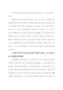 税务系统干部党史学习教育专题组织生活会个人检视剖析材料(1)