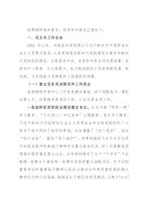 组织部近五年工作总结和今后五年工作思路