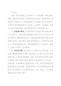 县委常委、常务副县长在全县战新产业座谈会上的讲话