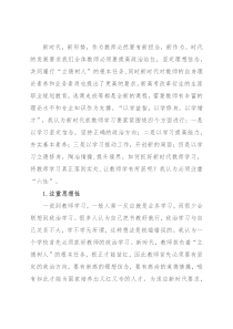 新时代抓教师学习应注重“六性”——优秀教师交流发言材料