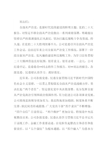 党课：锲而不舍推进作风建设， 推动全面从严治党向纵深发展