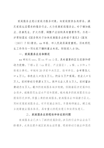 2022年某市推进家庭服务业发展工作情况汇报