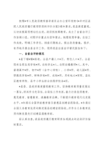 县履行教育职责自查自评情况报告