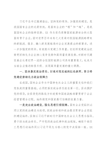国企党建经验交流材料：突出党建优势 引领企业发展