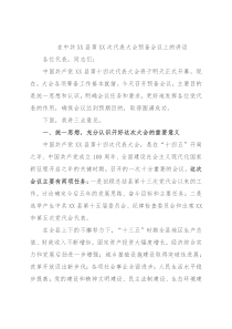 在中共XX县第XX次代表大会预备会议上的讲话