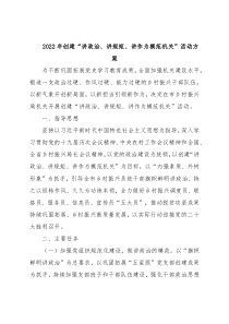 2022年创建“讲政治、讲规矩、讲作为模范机关”活动方案