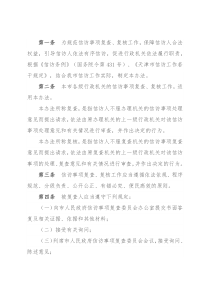 信访事项复查办法规定