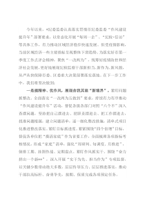 第一季度纪检工作点评会发言材料