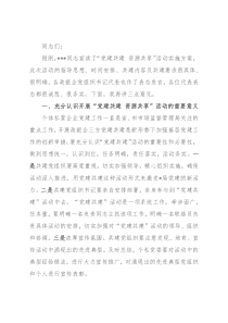 “党建共建 资源共享”领导讲话稿