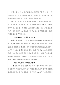 广电网络集团支公司2021年度工作情况总结