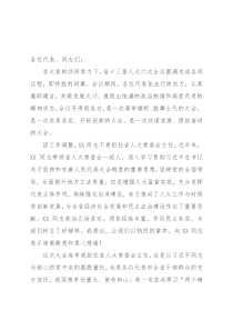 在省十三届人大六次会议闭幕会上的讲话