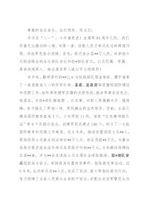 在庆祝“中国人民解放军建军95周年”军民联谊晚会上的讲话