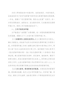 镇人民政府关于优化营商环境工作情况的报告