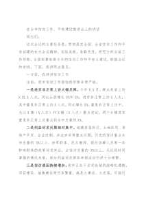 在全市信访工作、平安建设推进会上的讲话