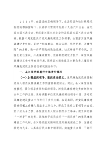 县局落实党风廉政建设主体责任专报告