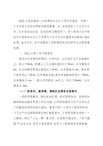发改委2022年工作总结及2023年计划
