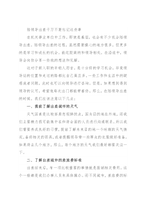 陪领导出差千万不要忘记这些事