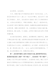 组织部长在参加政协中共组讨论时的讲话提纲
