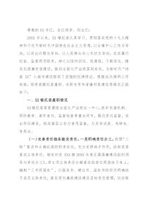 乡镇纪委履职情况汇报