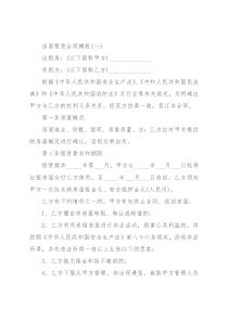 店面租赁合同2篇